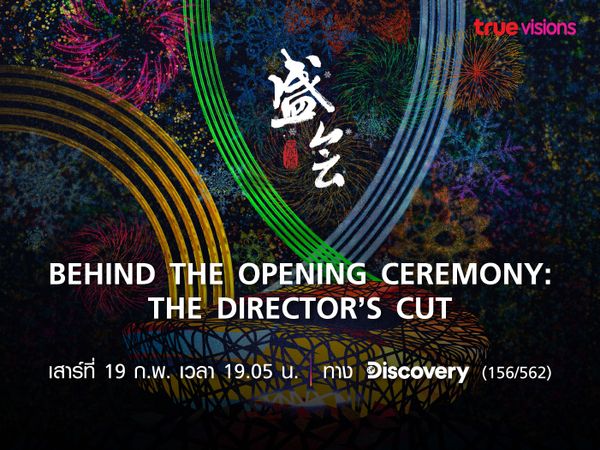 Behind the Opening Ceremony: The Director’s Cut