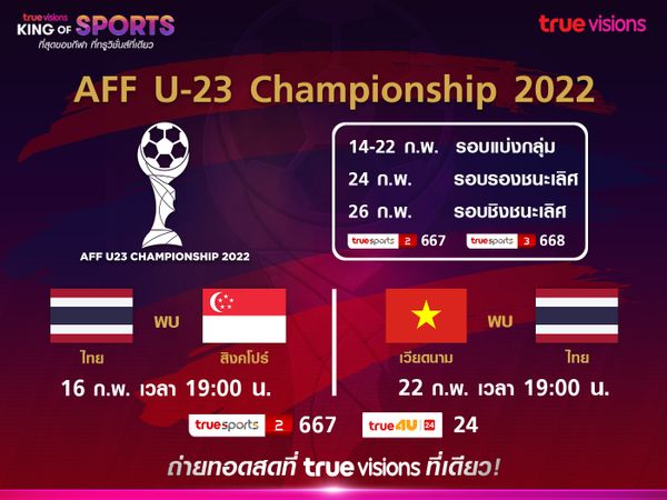 ทรูวิชั่นส์ยิงสด ครบทุกคู่  AFF U23 Championship 2022 ฟุตบอลชิงแชมป์อาเซียน