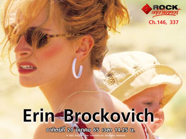 เมื่อกฏหมายทำอะไรผู้มีอิทธิพลไม่ได้ "Erin Brockovich" ผู้หญิงคนนี้จึงออกมาเรียกร้องความเป็นธรรม  