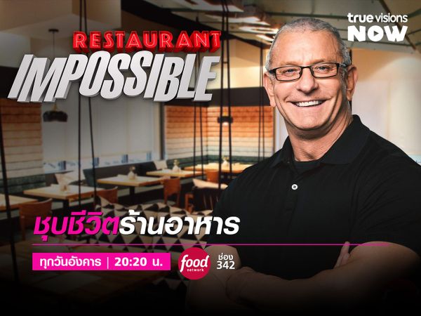 Restaurant: Impossible [18] р╕Кр╕╕р╕Ър╕Кр╕╡р╕зр╕┤р╕Хр╕гр╣Йр╕▓р╕Щр╕нр╕▓р╕лр╕▓р╕г