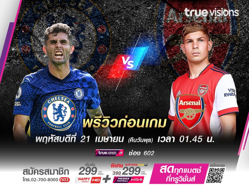 เชลซีที่กำลังมั่นใจ หวังทุบชนะปืนใหญ่ที่แพ้มา 3 เกมติด