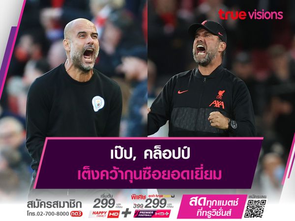 เป๊ป, คล็อปป์ เต็งคว้ากุนซือยอดเยี่ยม