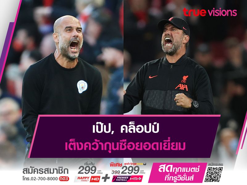 เป๊ป, คล็อปป์ เต็งคว้ากุนซือยอดเยี่ยม