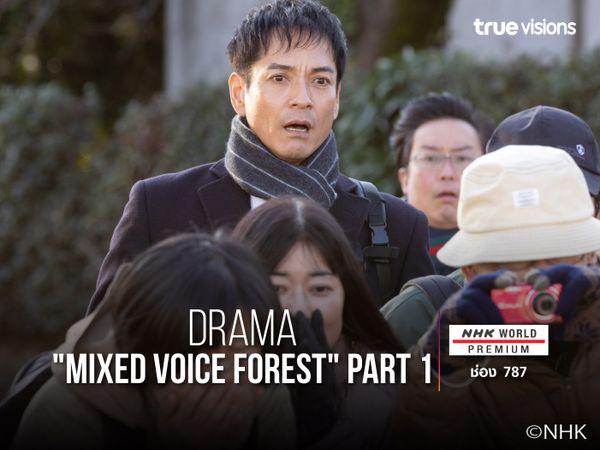 Drama "Mixed Voice Forest" Part 1