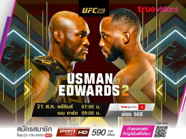 UFC278 คามารู อุสแมน VS ลีออน เอ็ดเวิร์ดส์ 2