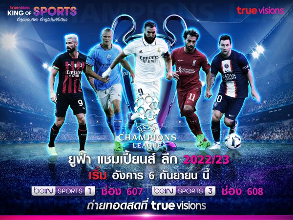 ทรูวิชั่นส์ พร้อมยิงสด !!! ยูฟ่า แชมเปี้ยนส์ ลีก 2022/23