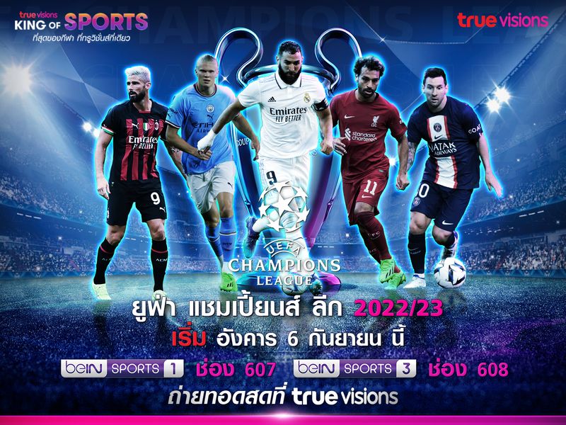ทรูวิชั่นส์ พร้อมยิงสด !!! ยูฟ่า แชมเปี้ยนส์ ลีก 2022/23