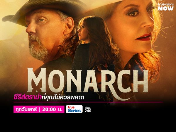 Monarch [1] - โมนาร์ค ปี 1 