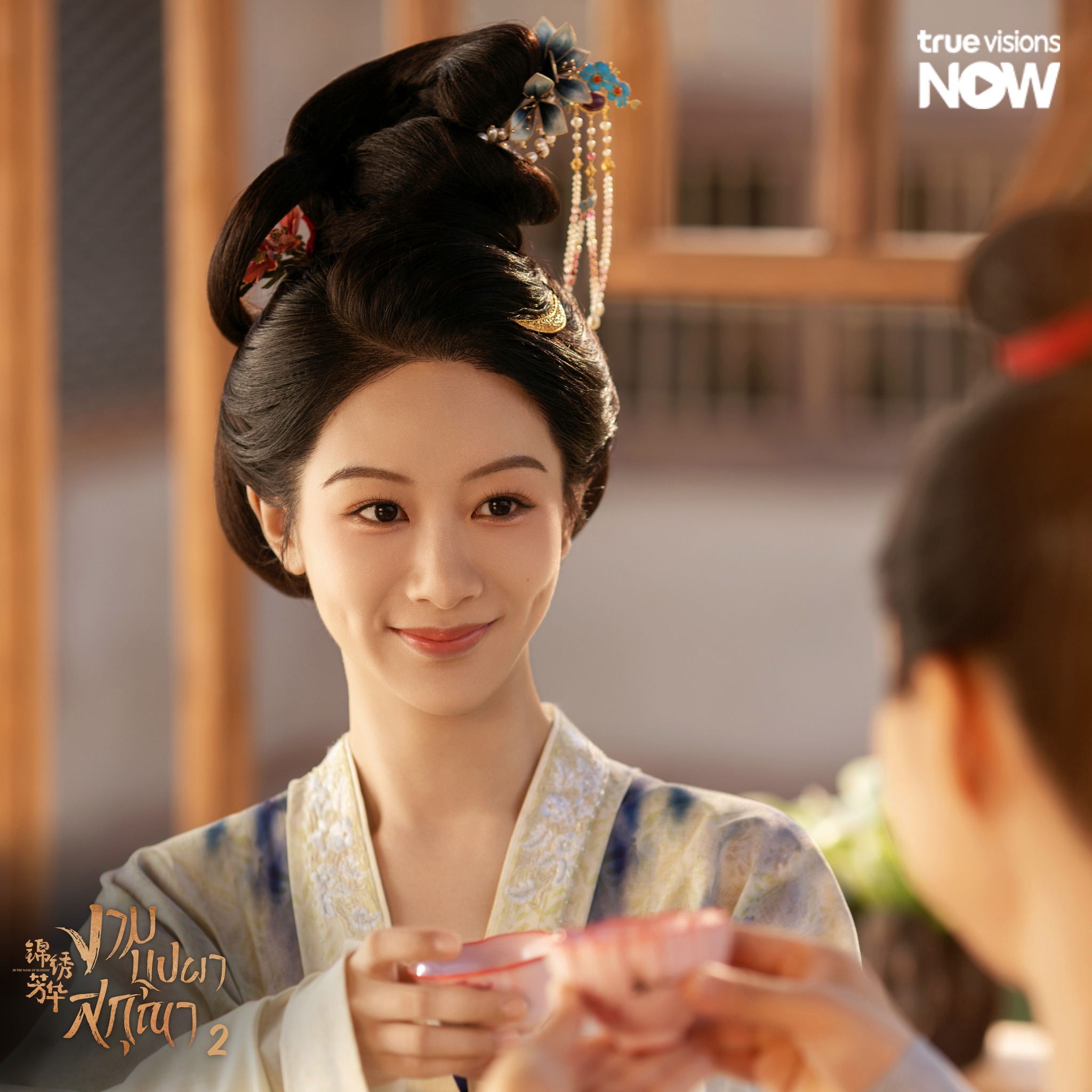 In the Name of Blossom (งามบุปผาสกุณา ภาค 2)