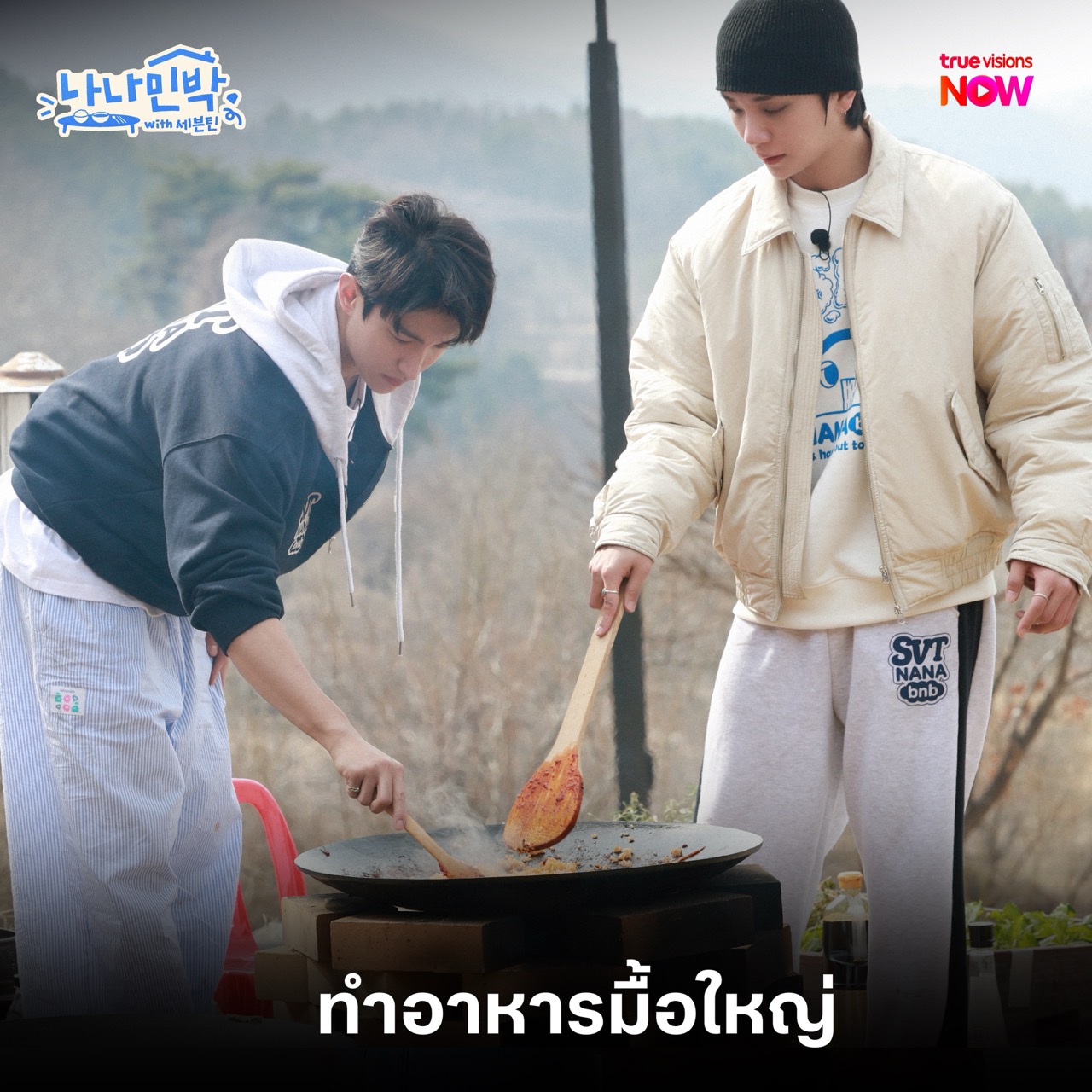 NANA bnb with SEVENTEEN