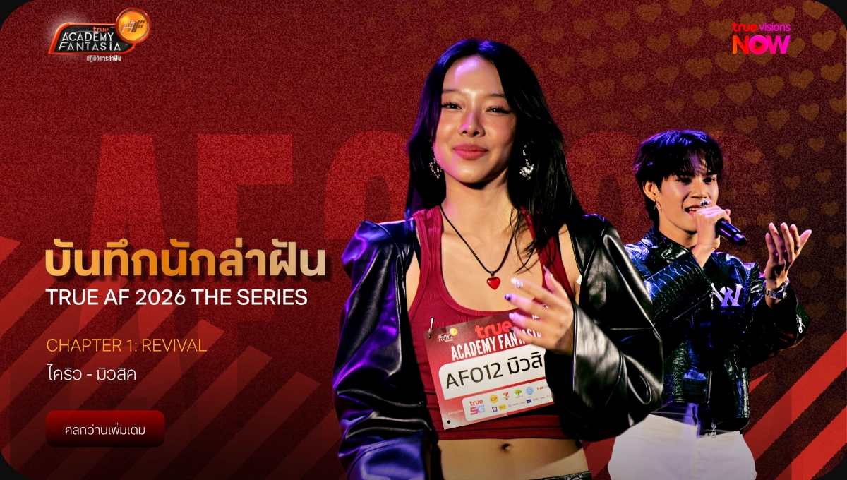 บันทึกนักล่าฝัน ไคริว มิวสิค